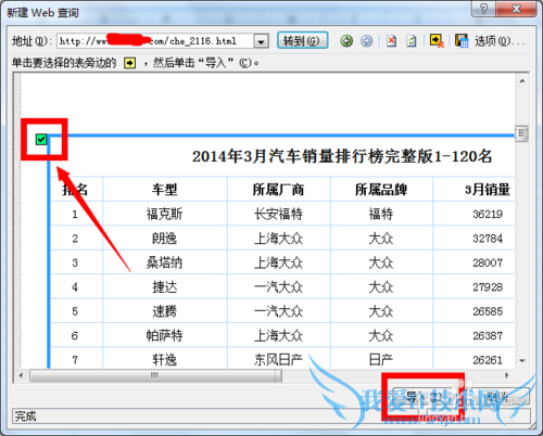 怎么利用Excel对网页数据进行引用分析