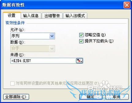 Excel表格怎样实现选择性录入?