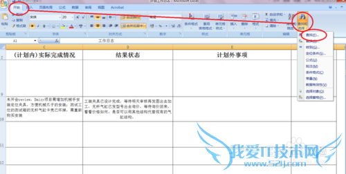 新手如何提高做excel的效率