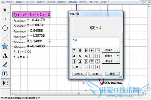 几何画板求函数最值技巧大解密