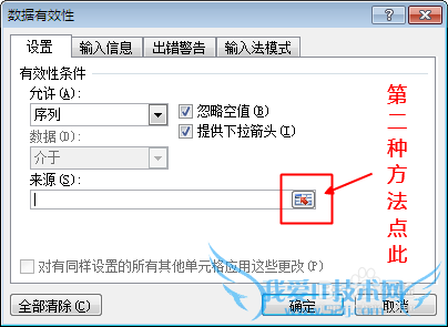 Excel使用技巧之设置单元格为下拉框
