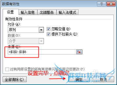Excel使用技巧之设置单元格为下拉框