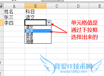 Excel使用技巧之设置单元格为下拉框