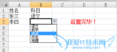 Excel使用技巧之设置单元格为下拉框