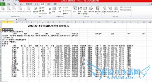 在excel中如何插入网络表格