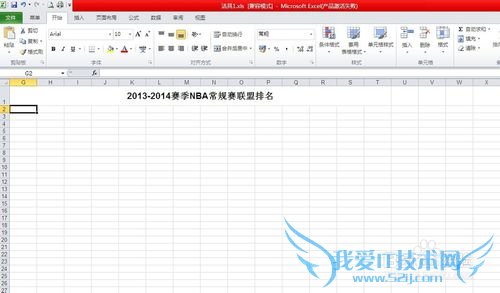 在excel中如何插入网络表格