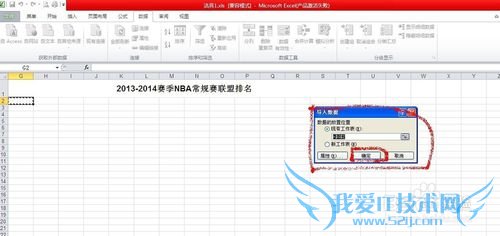 在excel中如何插入网络表格