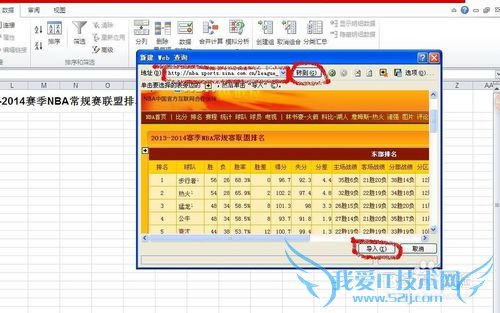 在excel中如何插入网络表格