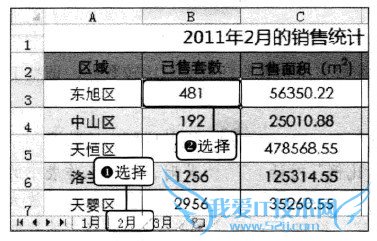 Excel2010 拆分工作表的操作