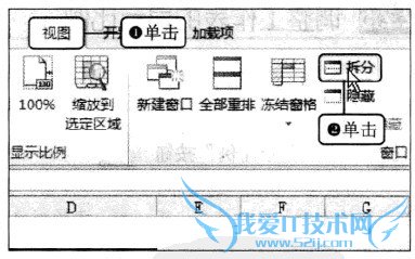 Excel2010 拆分工作表的操作