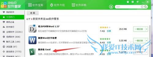 使用wps微表格将excel格式转换成PDF格式