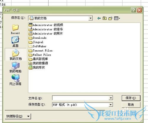 使用wps微表格将excel格式转换成PDF格式