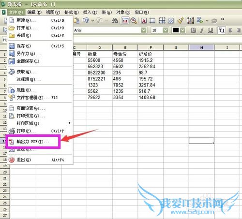 使用wps微表格将excel格式转换成PDF格式