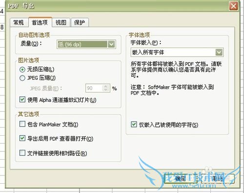使用wps微表格将excel格式转换成PDF格式