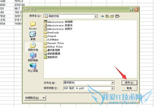 使用wps微表格将excel格式转换成PDF格式