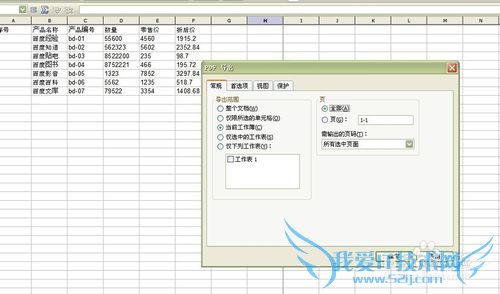 使用wps微表格将excel格式转换成PDF格式
