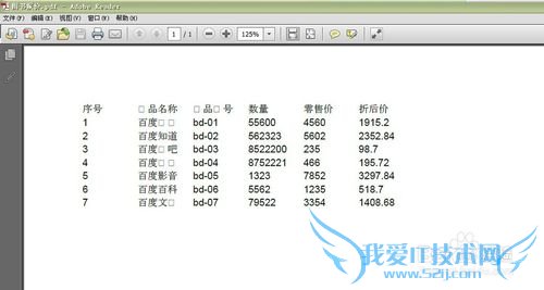 使用wps微表格将excel格式转换成PDF格式