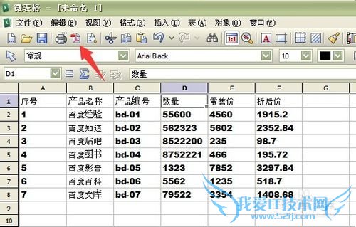 使用wps微表格将excel格式转换成PDF格式