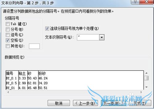 EXCEL中进行分列