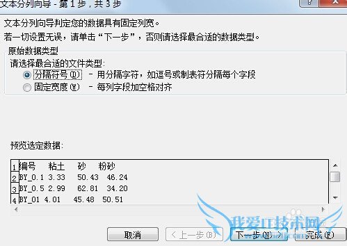 EXCEL中进行分列