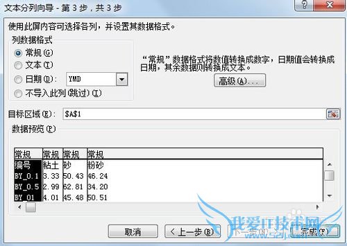 EXCEL中进行分列