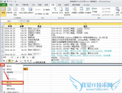 教你用Excel自动计算记借贷和报销