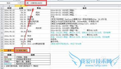 教你用Excel自动计算记借贷和报销