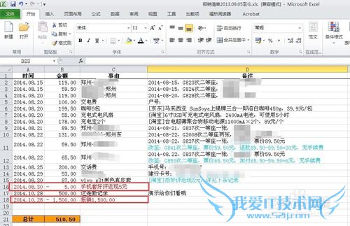 教你用Excel自动计算记借贷和报销