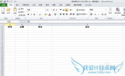 教你用Excel自动计算记借贷和报销