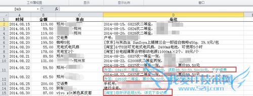 教你用Excel自动计算记借贷和报销