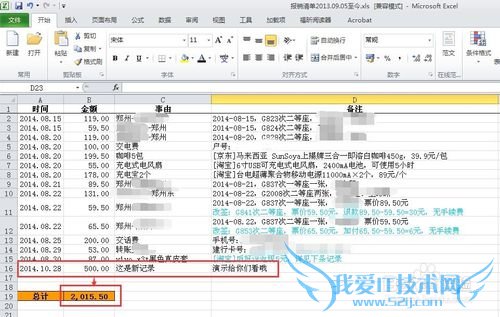 教你用Excel自动计算记借贷和报销