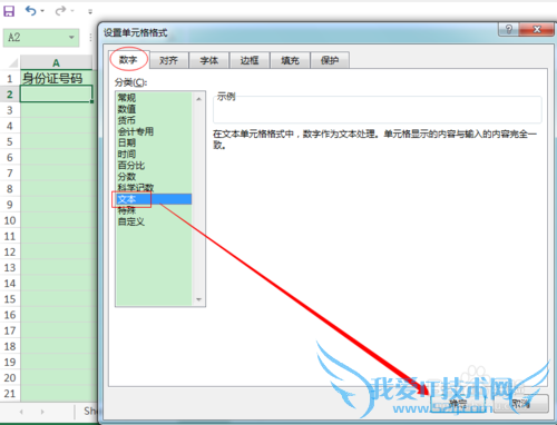 如何在Excel中输入显示正确的身份证号码