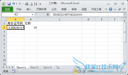如何在Excel中输入显示正确的身份证号码