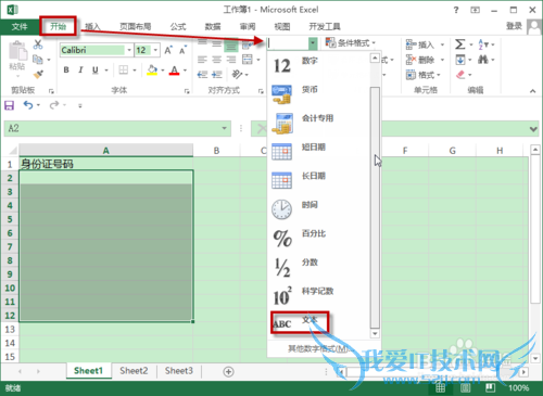如何在Excel中输入显示正确的身份证号码