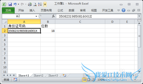 如何在Excel中输入显示正确的身份证号码