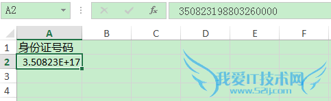 如何在Excel中输入显示正确的身份证号码