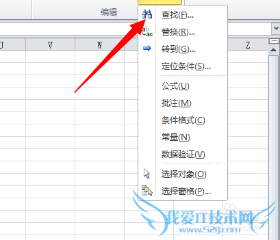 excel2010如何快速查找,定位,替换数据