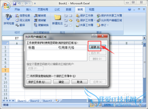 excel中如何保护单元格的同时部分允许用户编辑