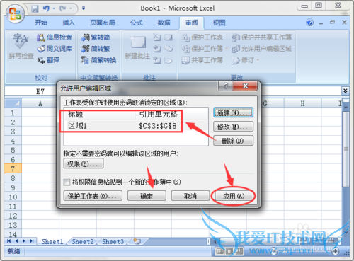 excel中如何保护单元格的同时部分允许用户编辑