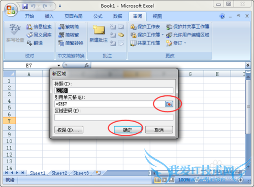 excel中如何保护单元格的同时部分允许用户编辑