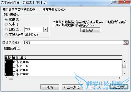 excel怎么把数据分列