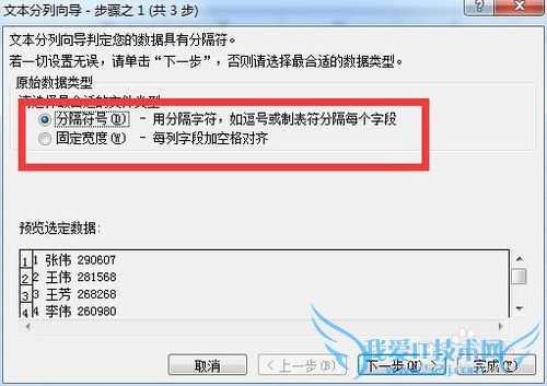 excel怎么把数据分列