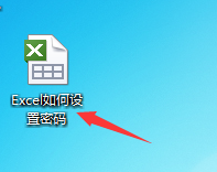 Excel表格如何设置密码保护(WPS)