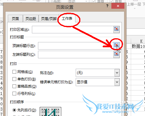 如何让每页Excel表格都打印行标题