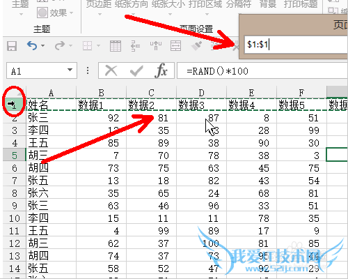 如何让每页Excel表格都打印行标题