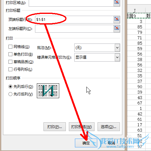如何让每页Excel表格都打印行标题