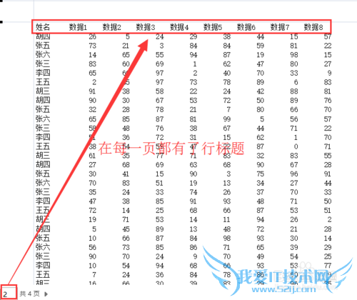 如何让每页Excel表格都打印行标题