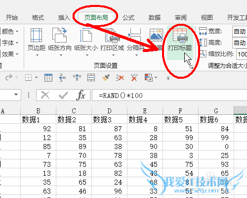 如何让每页Excel表格都打印行标题