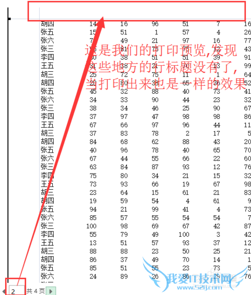 如何让每页Excel表格都打印行标题