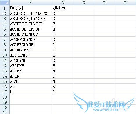EXCEL产生随机不重复的排列